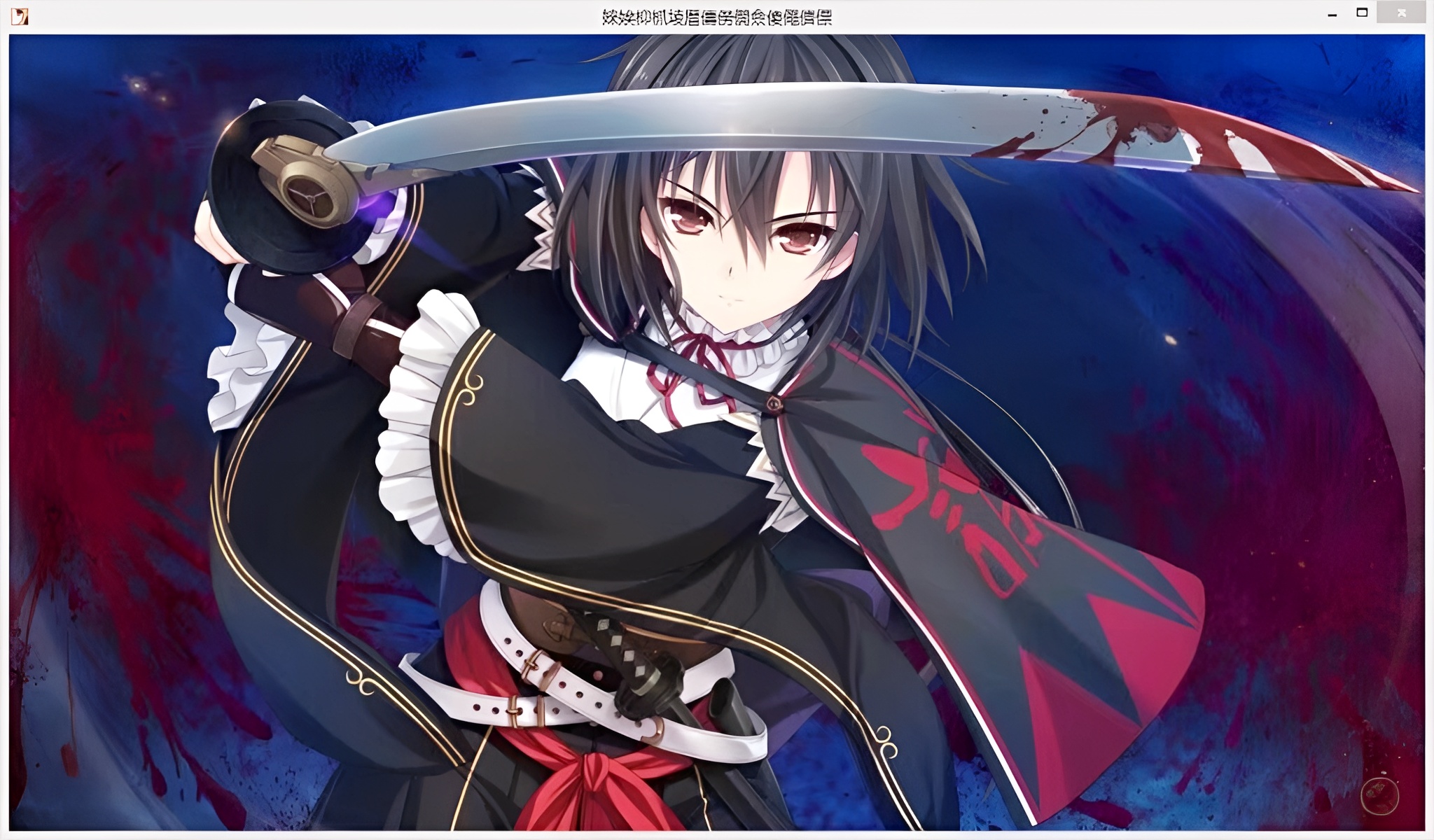 未汉化[151225][キャラメルBOX] 機関幕末異聞 ラストキャバリエ [1.89G]-cok论坛 - AGREE动漫游戏