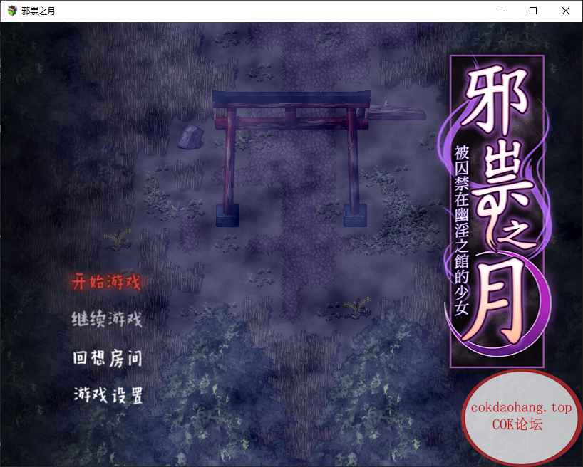 【PC-RPG/官中/步兵] 邪祟之月～凌辱恐怖游戏-cok论坛 - AGREE动漫游戏