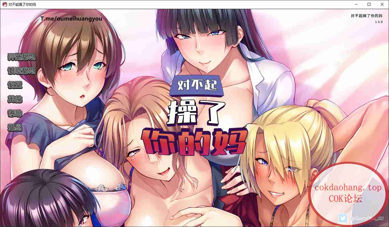 【PC-ADV/中文/拔作/CV】 对不起CAO了你的妈 Ver1.6.8 官方中文版【1.5G】-cok论坛 - AGREE动漫游戏