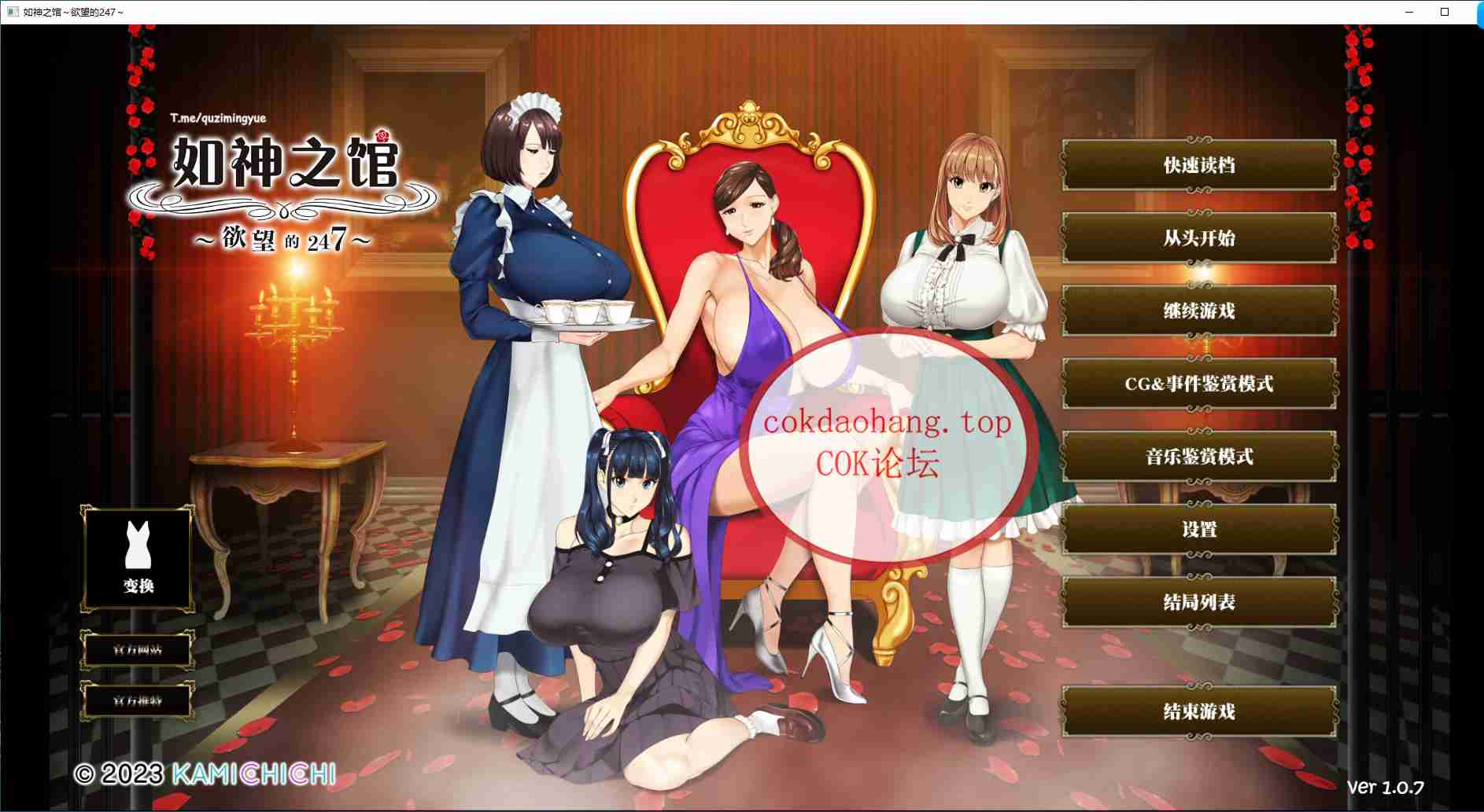 【PC-ADV/中文/步兵/动态/CV/ST2月新作】[神乳社] 如（乳）神之馆～欲望的247～ v1.07 官中步兵版 【4.2G】-cok论坛 - AGREE动漫游戏