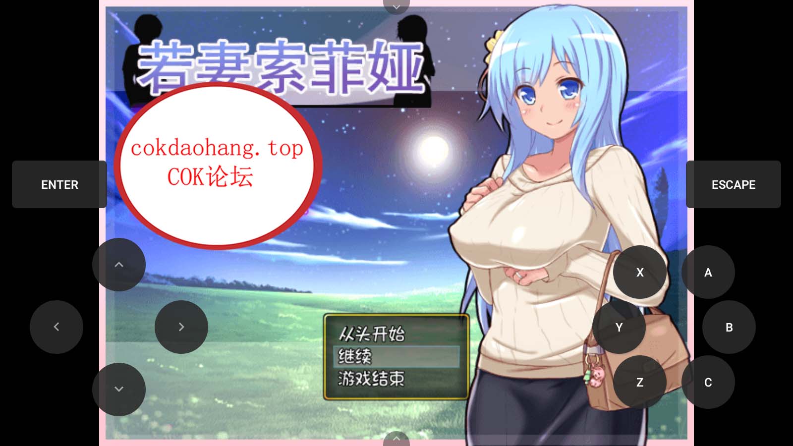 【安卓游戏】若妻索菲娅 冷狐作弊版-cok论坛 - AGREE动漫游戏