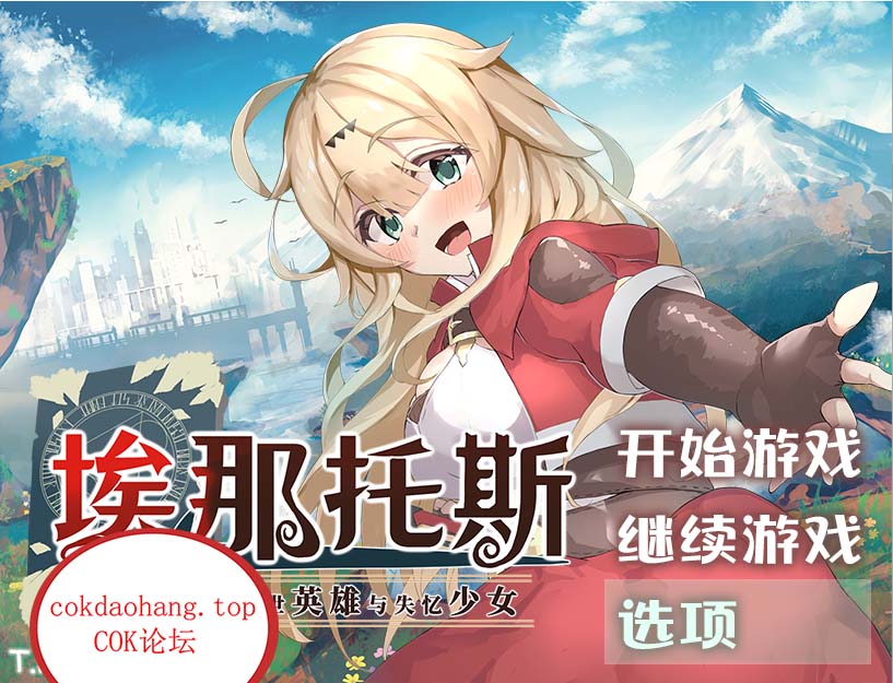 【PC-RPG/步兵】埃那托斯：转世英雄与失忆少女-cok论坛 - AGREE动漫游戏