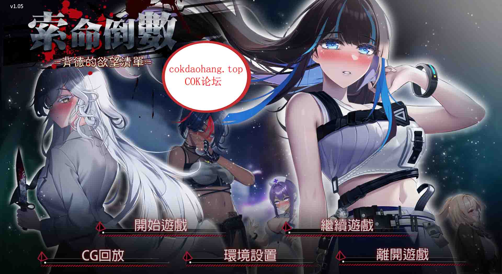 【PC-SLG/步兵/中文】索命倒数-背德的欲望清单-cok论坛 - AGREE动漫游戏