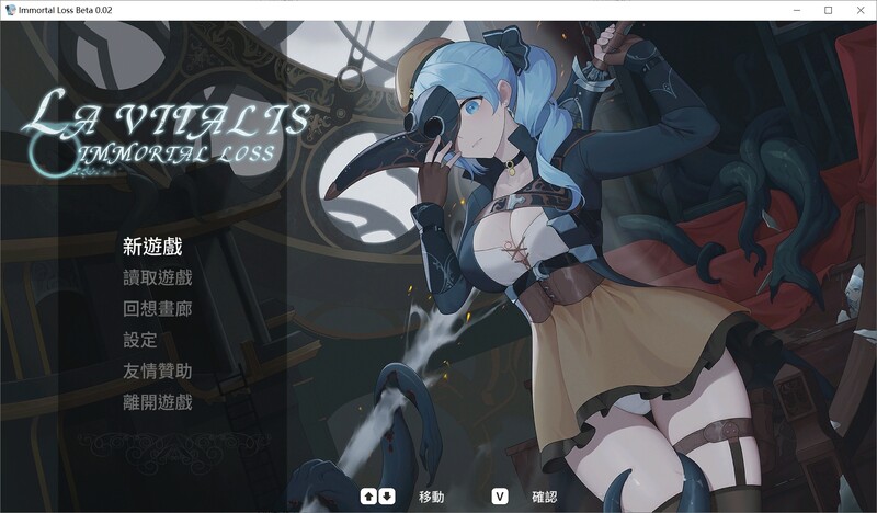 【PC-ACT/官中/步兵/动态/更新】永恆的欠損 La Vitalis : 永恒的欠损/Immortal Loss Beta V0.25.1 Beta+全CG存档【3.77G】-cok论坛 - AGREE动漫游戏