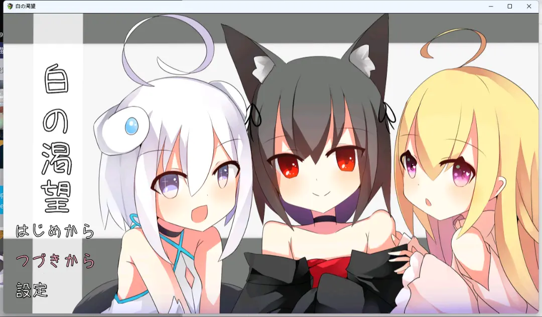 [PC-安卓joi-RPG] 白の渴望-cok论坛 - AGREE动漫游戏