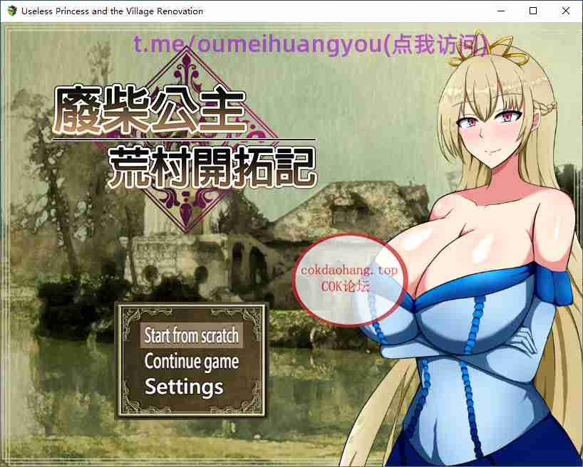 【PC-RPG/官中/步兵】 废柴公主荒村开拓记 官中步兵版 [980M]-cok论坛 - AGREE动漫游戏