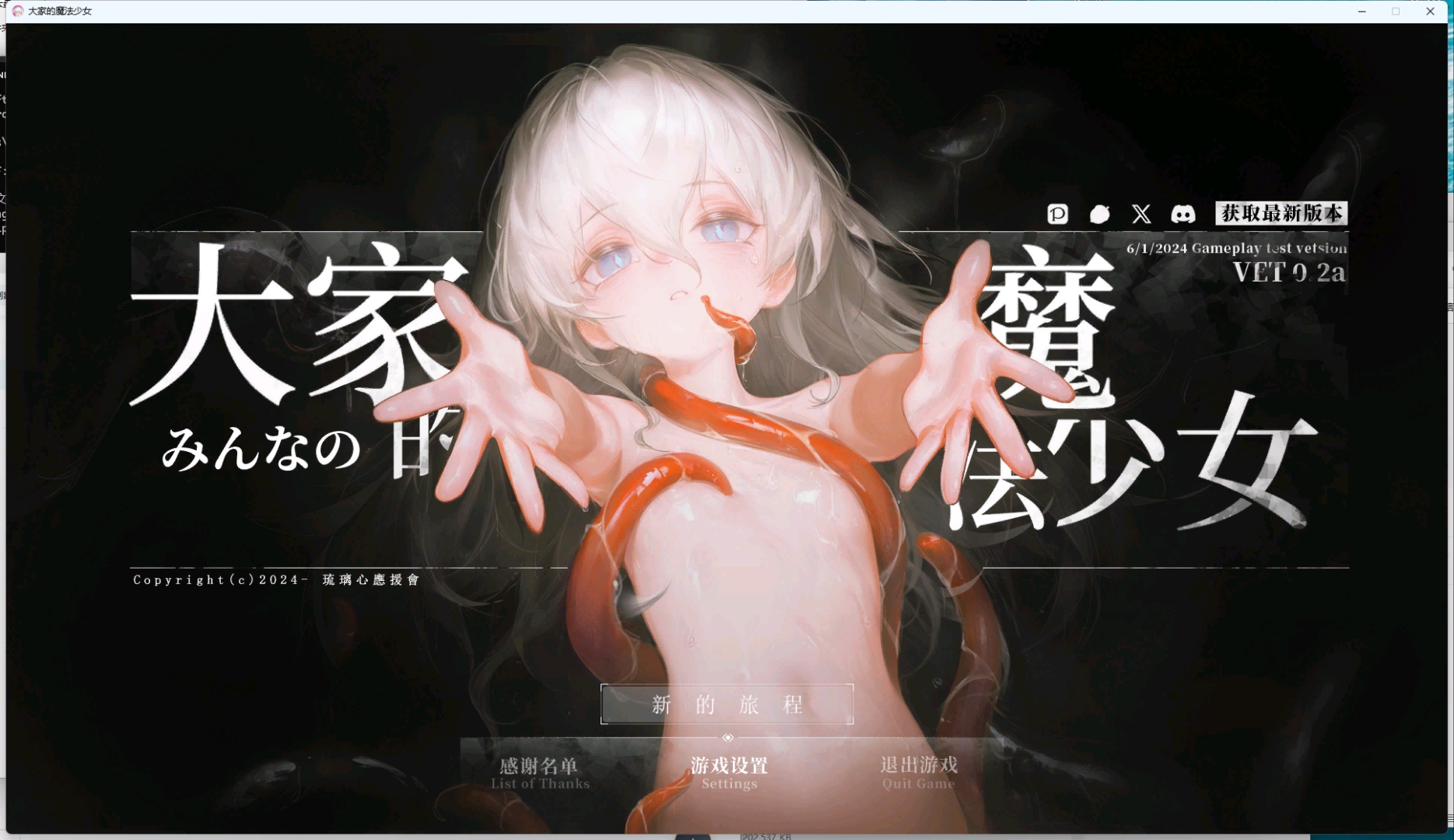 [PC/ACT/官中]みんなの魔法少女ver0.2(体验版—解压后2GB😡)-cok论坛 - AGREE动漫游戏