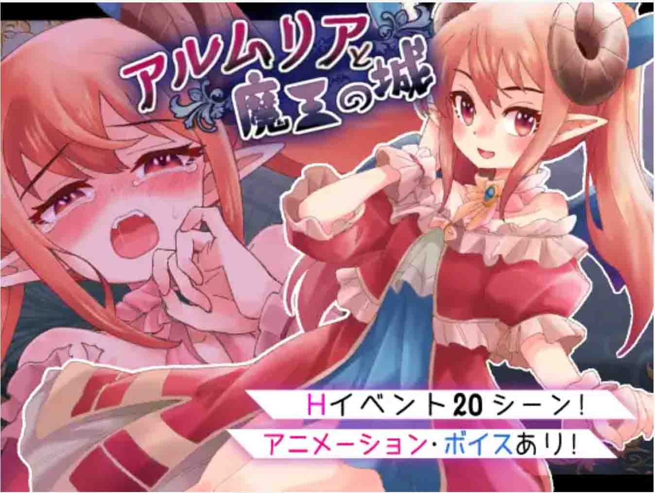 【PC+安卓RPG/AI汉化】阿尔姆利亚与魔王之城(アルムリアと魔王の城) 叶酱内嵌汉化版【1.7G/新汉化/CV】-cok论坛 - AGREE动漫游戏