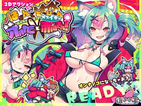 【PC-ACT/汉化】 蹦蹦跳跳☆狼与发情小红帽!【588M】-cok论坛 - AGREE动漫游戏