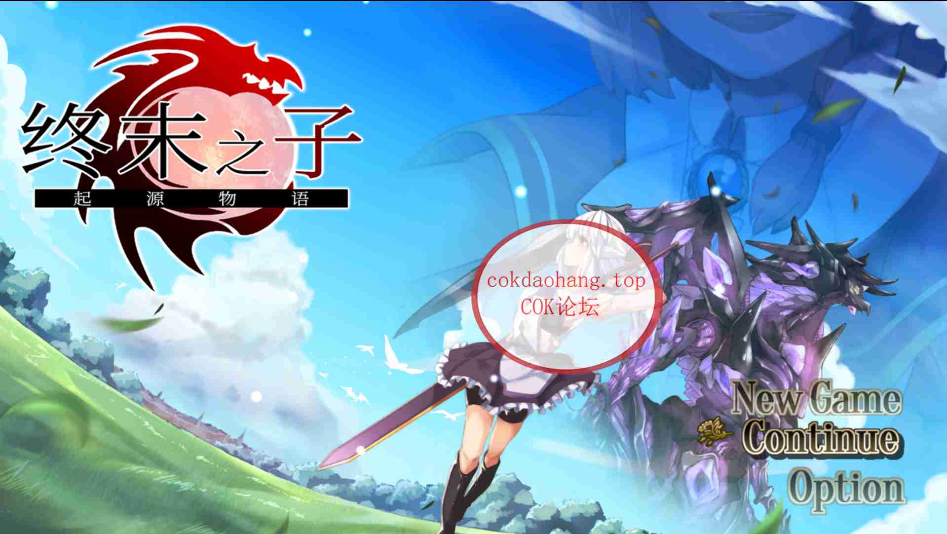 【PC-RPG/官中/步兵】终末之子-起源物语 ラストエンブリオ -はじまりの物語-+全回想【1.10G】-cok论坛 - AGREE动漫游戏