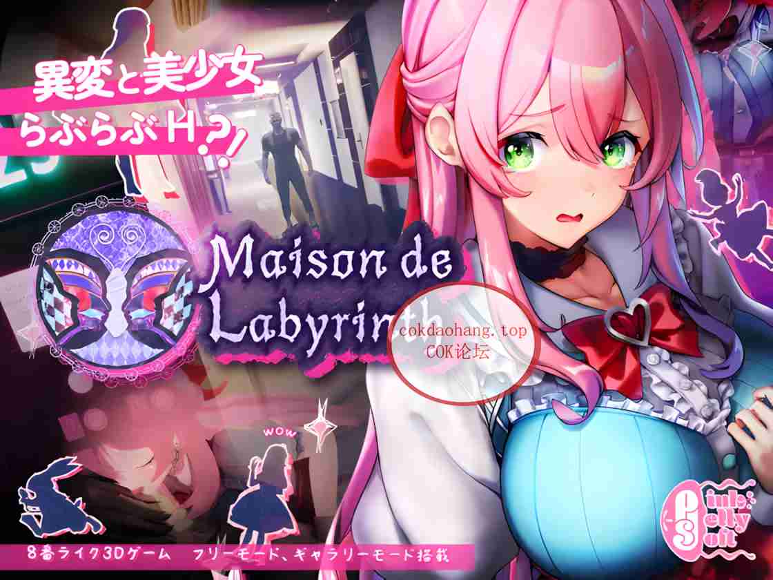 【PC-SLG/3D/官中】迷宫之馆 Maison de Labyrinth Ver2.0 官方中文版【1.31G】-cok论坛 - AGREE动漫游戏