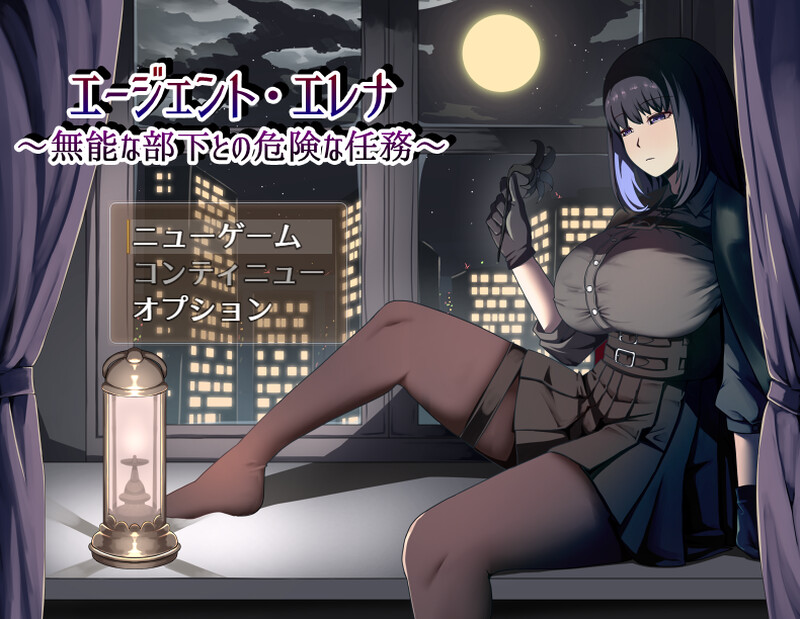 【PC-RPG/NTR寝取/汉化】特工艾琳娜 ~与无能部下的危险任务~(エージェント・エレナ ~無能な部下との危険な任務~)V1.0.2 AI汉化+存档【1.80G】-cok论坛 - AGREE动漫游戏