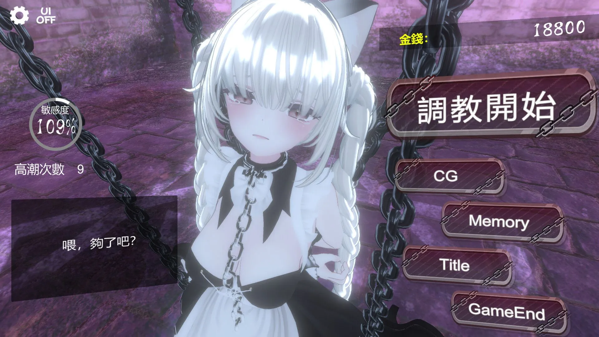 【PC-3D/SLG/中文/步兵/CV】黑暗调教 – 锁链支配 v1.2.0 官方中文步兵版 【1.2G】-cok论坛 - AGREE动漫游戏