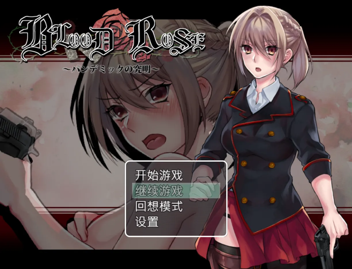 【PC-RPG/官中】Blood Rose~瘟疫的起源~ 官方中文步兵版【321M】-cok论坛 - AGREE动漫游戏
