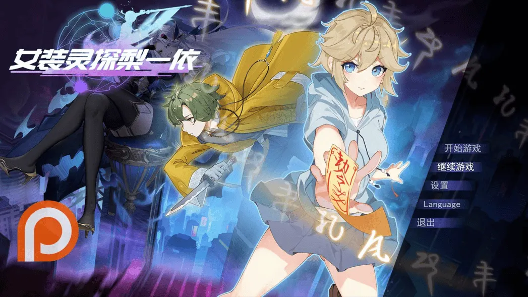 【PC-RPG/官中/恶堕】女装灵探梨一依 女装退魔师梨一依 Sissy Detective Lily Yi Ver0.3 官方中文版【1.3G】-cok论坛 - AGREE动漫游戏