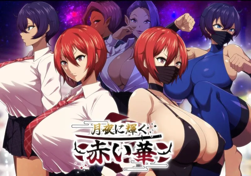 【PC-RPG/AI汉化/正式版/全CV】月夜下辉映的赤红之花(月夜に輝く赤い華)V1.0正式版 AI汉化【1.2G】-cok论坛 - AGREE动漫游戏