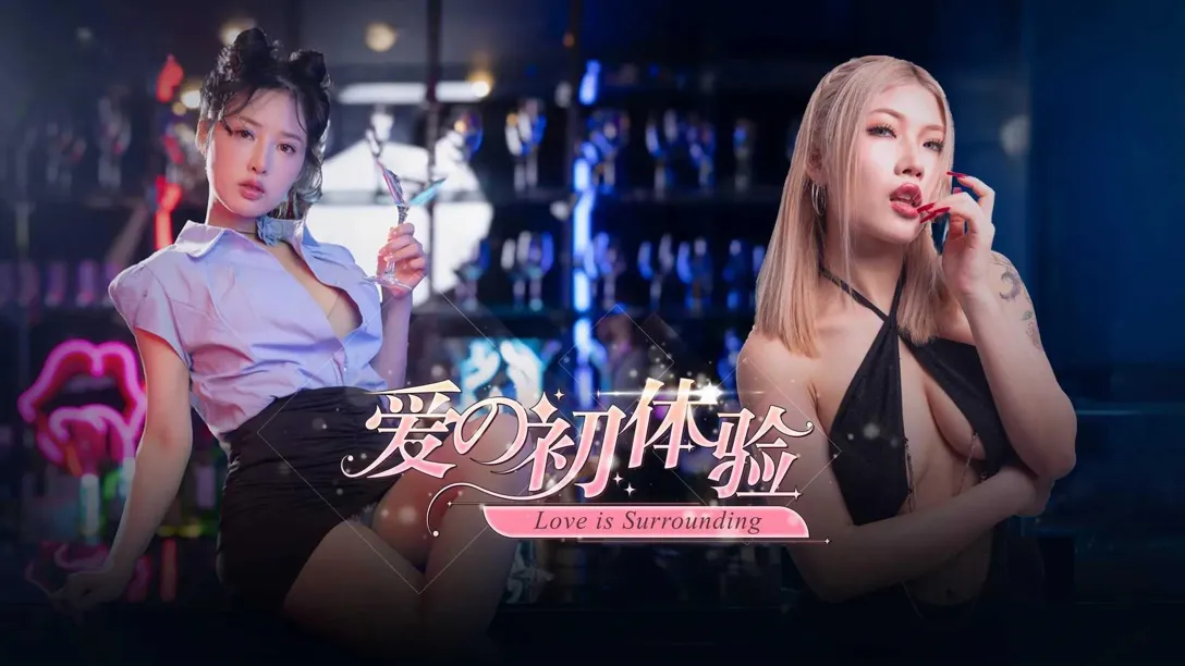 【PC-SLG大作/官中/动态/真人】爱的初体验 爱的处体验 愛的處體驗 官方中文版【16.5G】-cok论坛 - AGREE动漫游戏