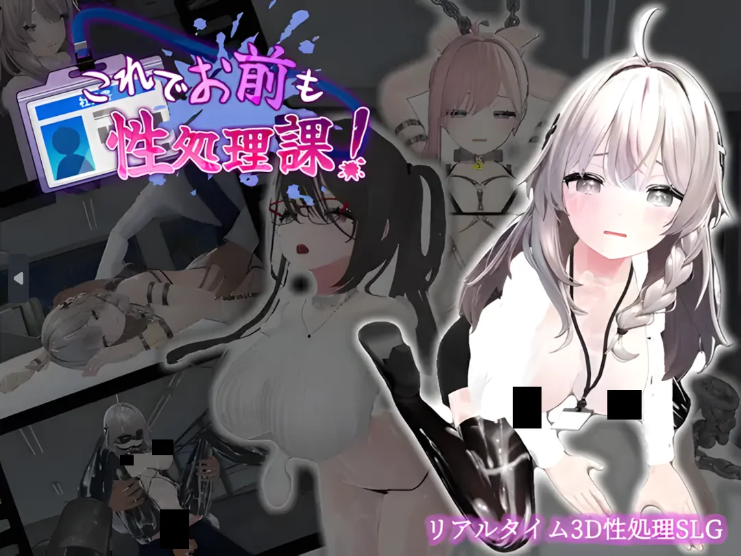 【PC-SLG/3D/官中/动态】这下你也是杏处理科的人了! これでお前も杏処理課!官方中文版【1.16G】-cok论坛 - AGREE动漫游戏