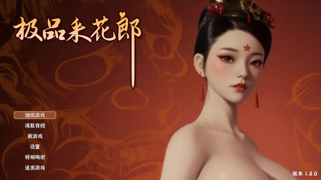 【PC-3D/互动/中文/步兵/全动态/更新】极品采花郎 Ver1.4.0 【9.06G】-cok论坛 - AGREE动漫游戏