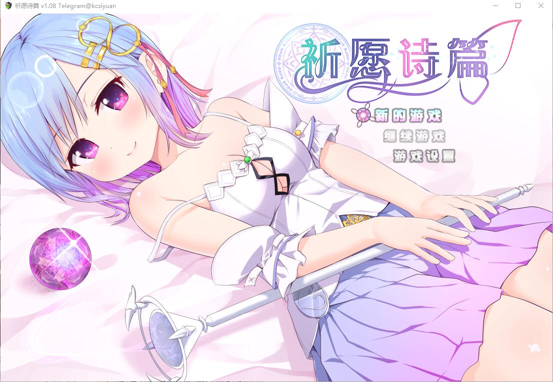 【PC-RPG/官中/步兵】 魔法少女之祈愿诗篇-V1.08-STEAM官方中文步兵版+DLC [/2.6G]-cok论坛 - AGREE动漫游戏