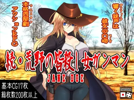 【PC-RPG/汉化/动态】续·荒野女枪手大屠杀 続・荒野の皆殺し女ガンマン Mtool汉化【1.27G】-cok论坛 - AGREE动漫游戏