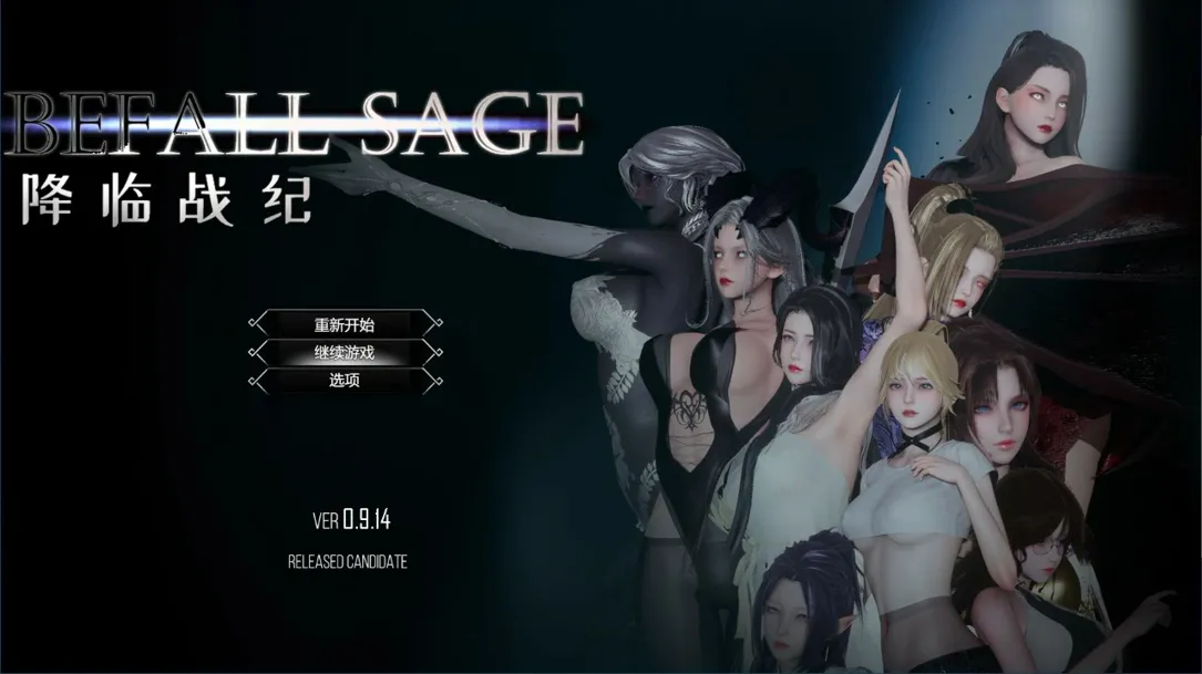 【PC-RPG/官中/动态/步兵】降临战纪 Befall Saga Ver0.9.14 官方中文步兵破解作弊版【23.8G】-cok论坛 - AGREE动漫游戏