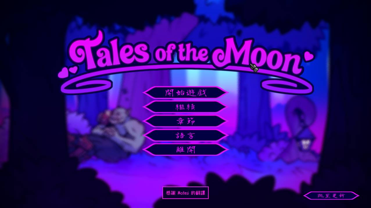 【PC-ACT/更新/中文/步兵】 月亮传说 Tales of the Moon v0.7.2 官中步兵版+回想解放-cok论坛 - AGREE动漫游戏