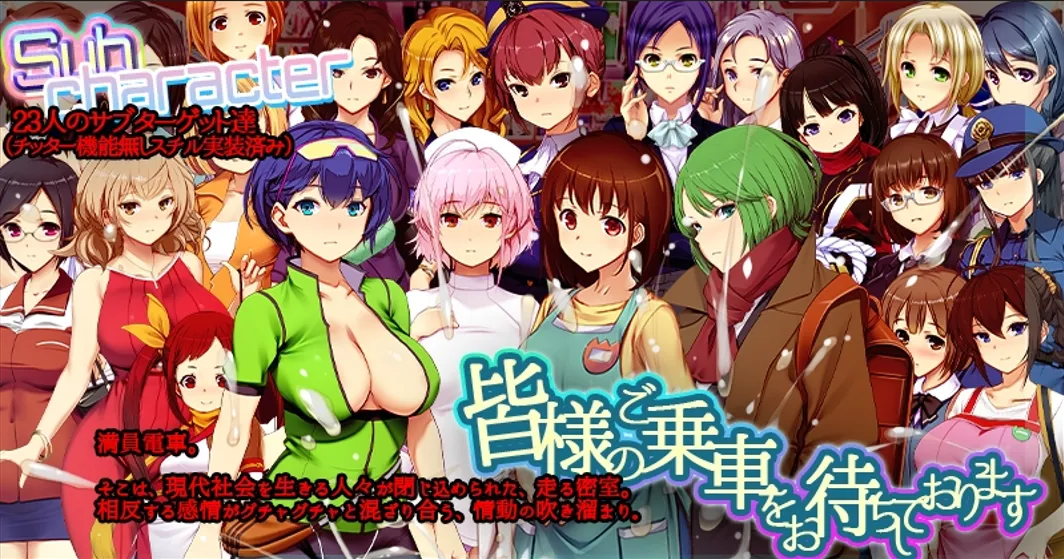 【PC-SLG/官中/动态/CV】満車率300% 3≒ Ver20250802 官方中文版+Append.1 鉄板ギャル御乗車ぱっちVer0430【4.88G】-cok论坛 - AGREE动漫游戏