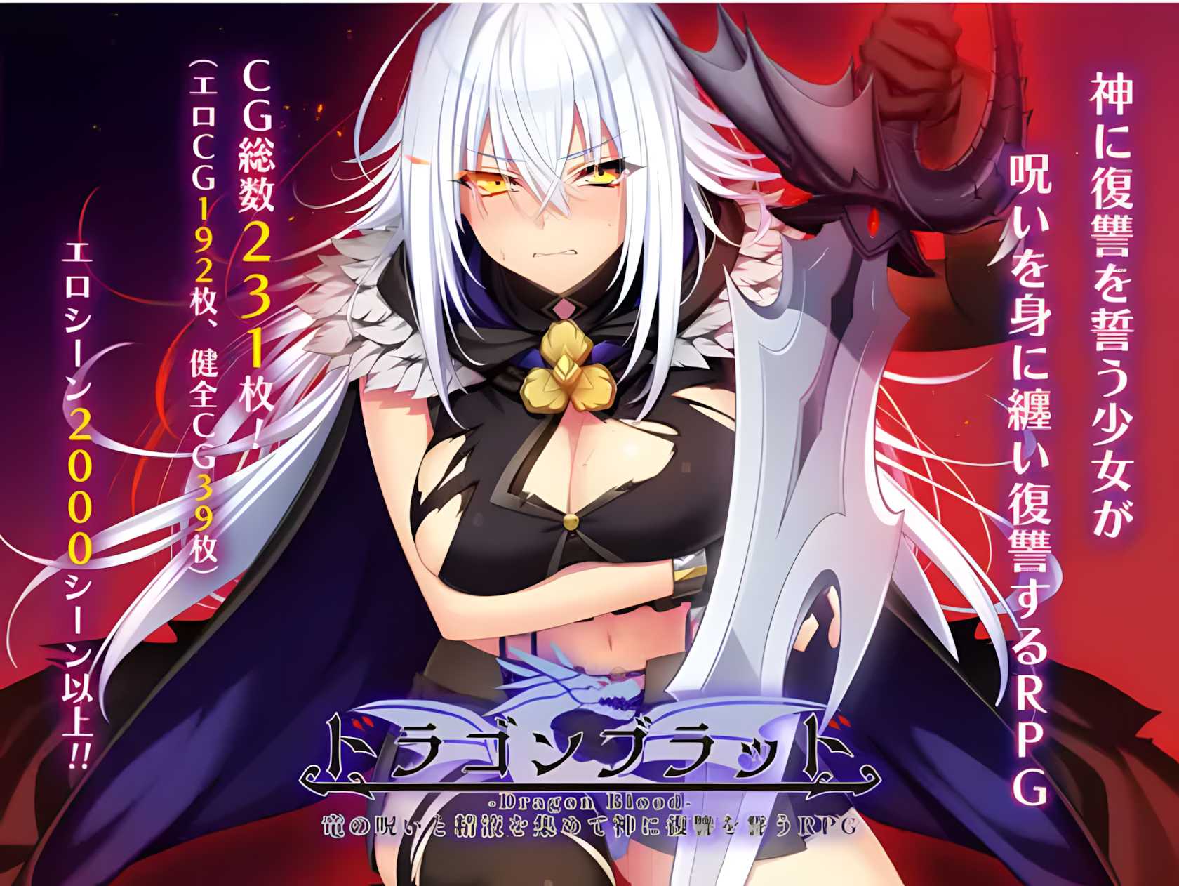 【PC-RPG/大更新/汉化】 龙血～以龙的诅咒和精液发誓向上帝复仇的RPG～ ドラゴンブラッド～竜の呪いと精液で神に復讐を誓うRPG～ v2.0+自带全回想解放 [8.80G]-cok论坛 - AGREE动漫游戏