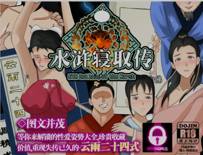 【PC-RPG/中文/NTR】 NTRPG水浒乱寢传-水浒寝取传 Ver 2.6.0919 DL官方中文版 [980M]-cok论坛 - AGREE动漫游戏