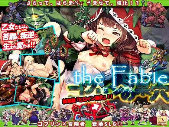 【PC-SLG/官中/异种X/】哥布林巢浦西theFable 银辱物语编纂版 Ver2025.07.29 官方中文版【9.92G】-cok论坛 - AGREE动漫游戏