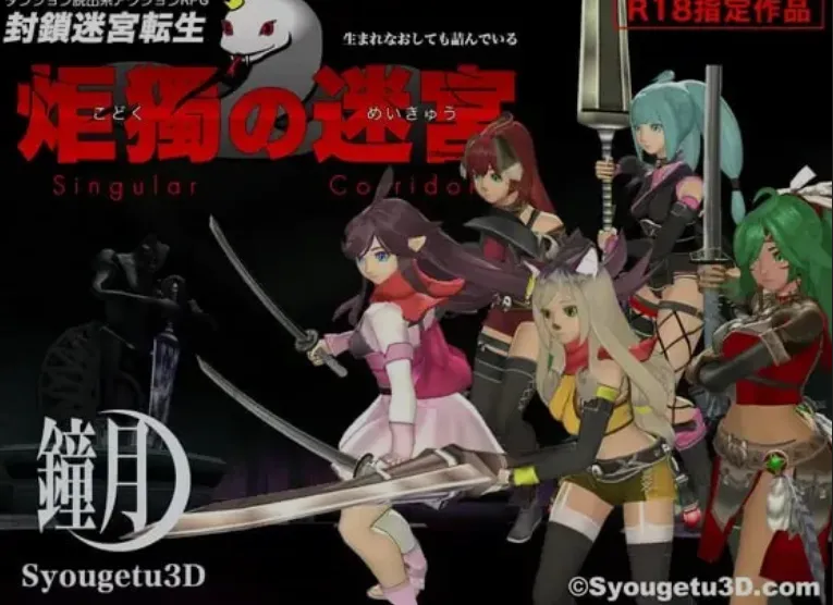 【PC-ACT/3D/机翻/CV】 封锁迷宫转生「炬独之迷宫」 挂载机翻汉化版 Ver1.003-cok论坛 - AGREE动漫游戏