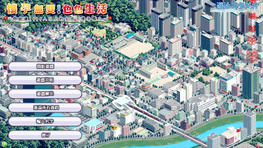 【PC-SLG/官中/后宫】懷孕無雙!色色生活~你能讓1000人以上的女孩子懷孕嗎?~ 壬辰むそう!ドエロ生活 ~Ver2.0 官方中文版【1.69G】-cok论坛 - AGREE动漫游戏