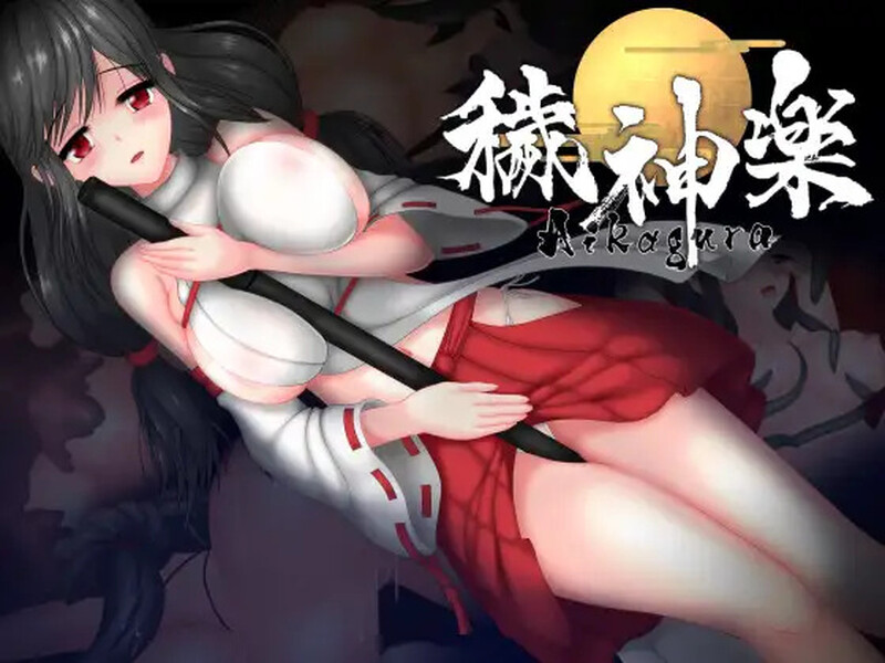【PC-ACT/动态/官中】 秽神乐~Aikagura~ 穢神楽~Aikagura~ V1.07 STEAM官中版 豪华版+全DLC+自带全回想解放-cok论坛 - AGREE动漫游戏