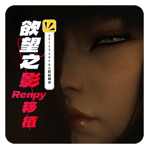 【PC-SLG/精翻汉化/步兵】 渔网之影 | Shadow Of Desire Ver0.70 deepseekV3内嵌汉化修正版 [16.7G/更新]-cok论坛 - AGREE动漫游戏