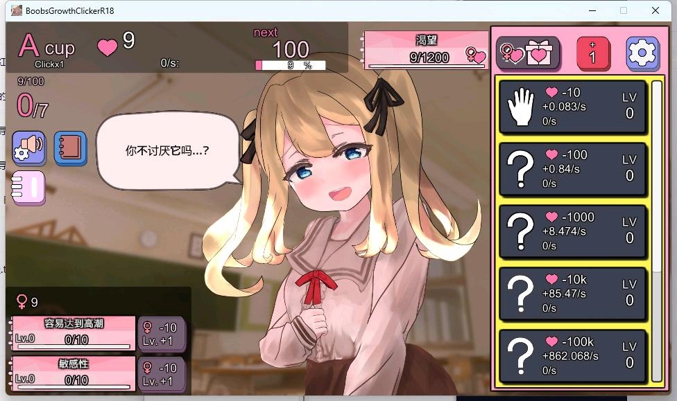 【PC+安卓直装/官中】丰胸点击器-cok论坛 - AGREE动漫游戏