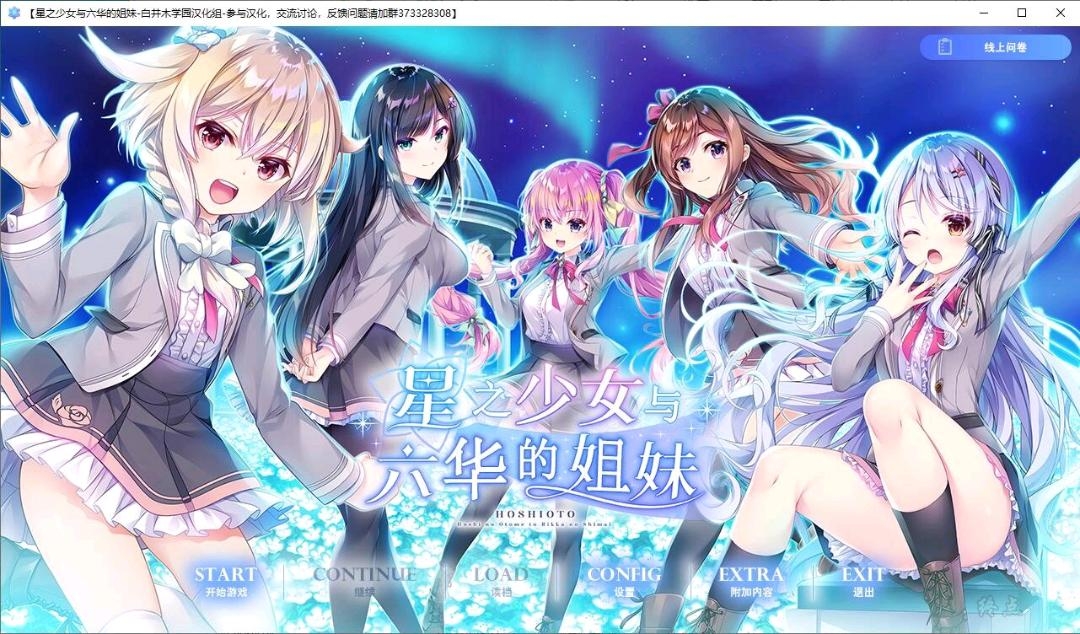 (pc/GAL)星之少女与六华的姐妹_3.6G-cok论坛 - AGREE动漫游戏