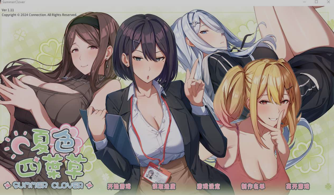 【PC-SLG/中文/步兵全动态】夏色四叶草/Summer Clover Ver1.11 官方中文步兵版+DLC [5G/全CV/更新]-cok论坛 - AGREE动漫游戏