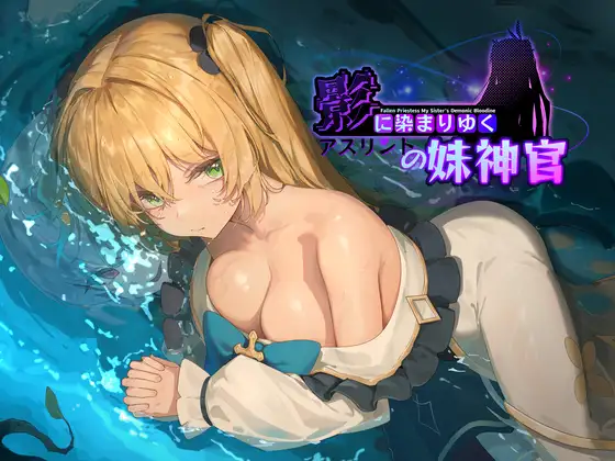 【PC-RPG/steam版】RPG/官中]影色渐染~阿斯林顿的妹神官~ 影に染まりゆく~アスリントの妹神官~ STEAM官方中文[3.2G]-cok论坛 - AGREE动漫游戏