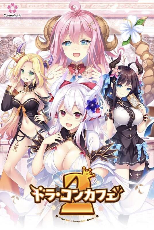 【ADV/AI汉化】ドラ・コンカフェ2/龙娘咖啡厅2含存档【度盘/4.72G】-cok论坛 - AGREE动漫游戏