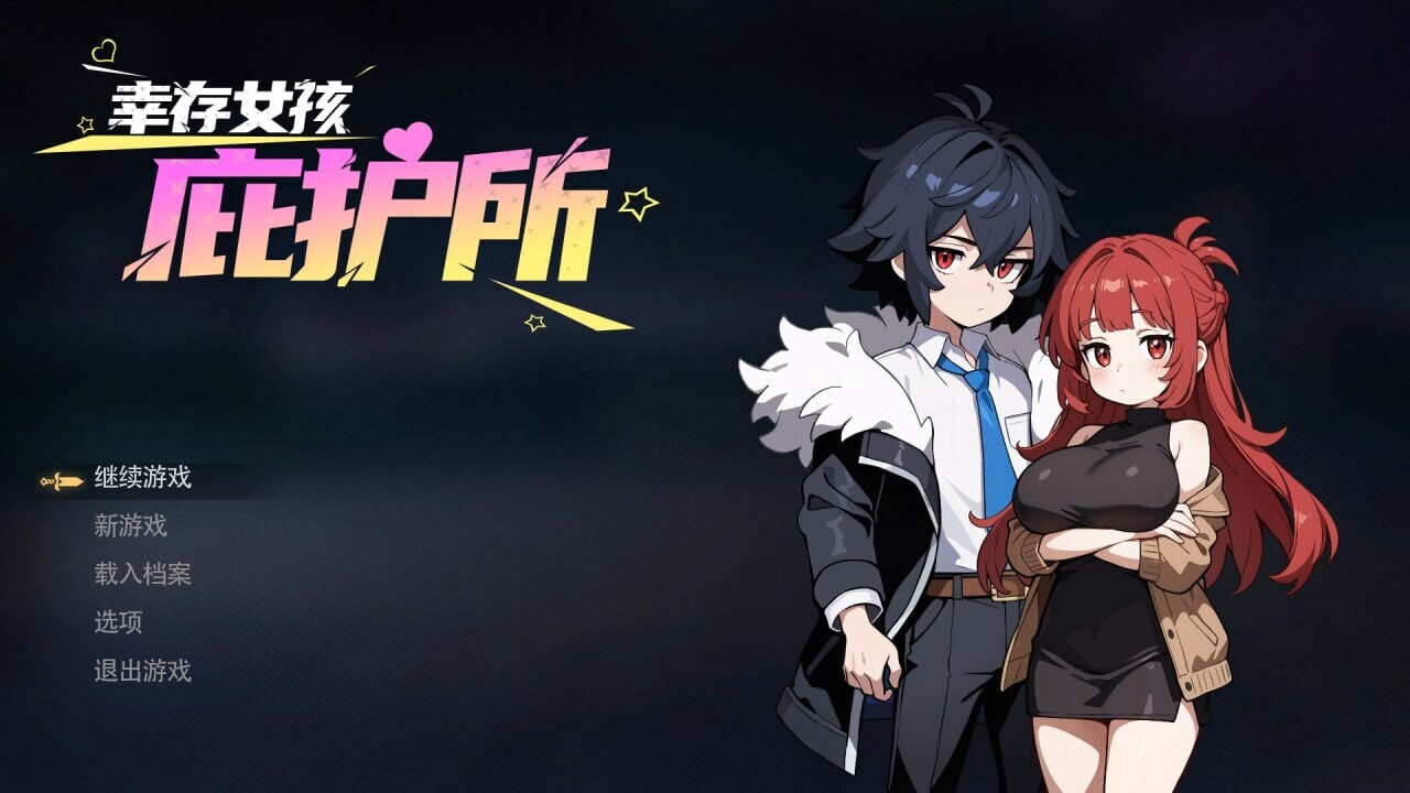 【PC-SLG/官中/全动态/像素】 幸存女孩庇护所 Survivor Girls Sanctuary 官方中文版 [1.9G]-cok论坛 - AGREE动漫游戏