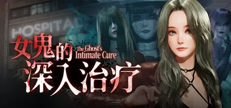 【PC-3D/动态/官中/步兵】 女鬼的深入治疗 The Ghost's Intimate Cure v0.8.2 [6.16G]-cok论坛 - AGREE动漫游戏