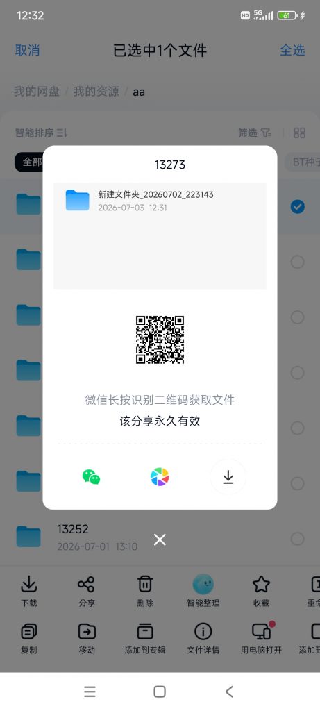 20260703123246926-1001016398