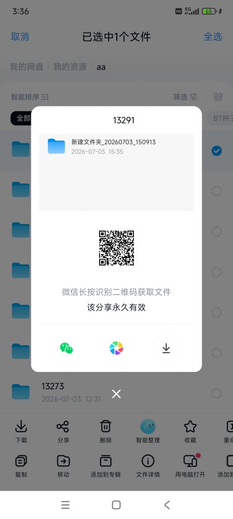 20260703153638657-1001016412