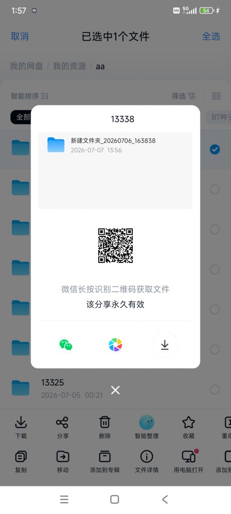 20260707135741599-1001029892
