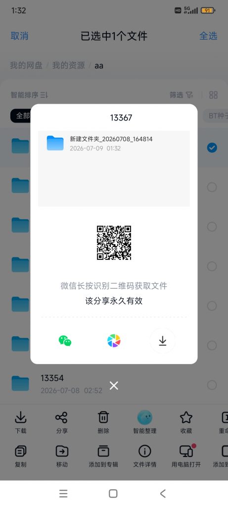 20260709013242340-1001029943