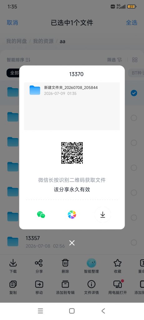 20260709013546234-1001029945