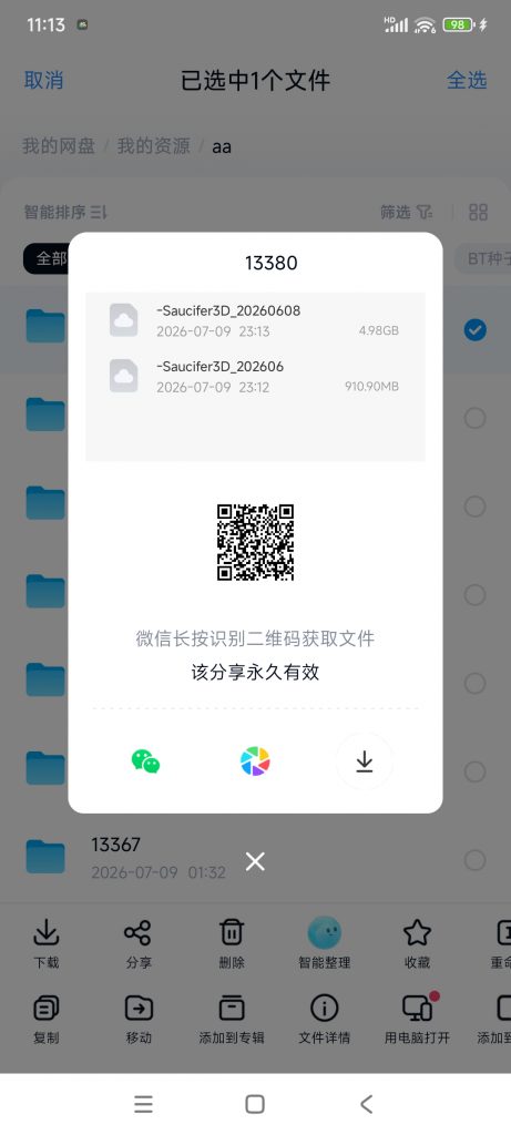 20260709231343590-1001029956