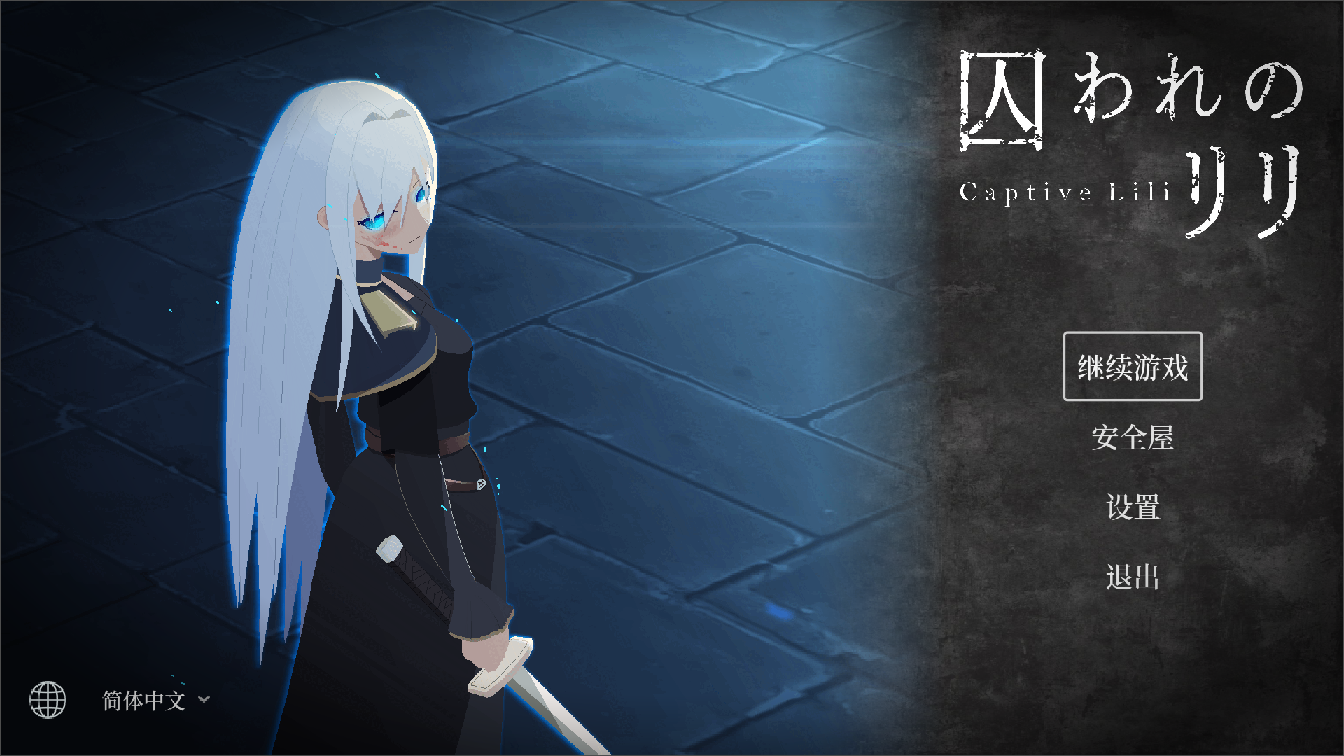 【PC-ACT/射击/肉鸽/像素】囚われのリリ 被囚禁的莉莉 (471MB)-cok论坛 - AGREE动漫游戏