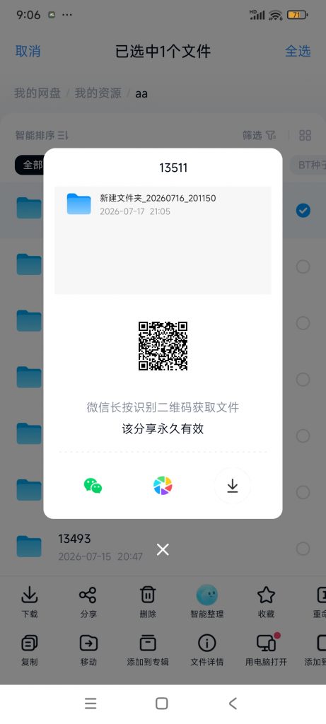 20260717210637538-1001030069
